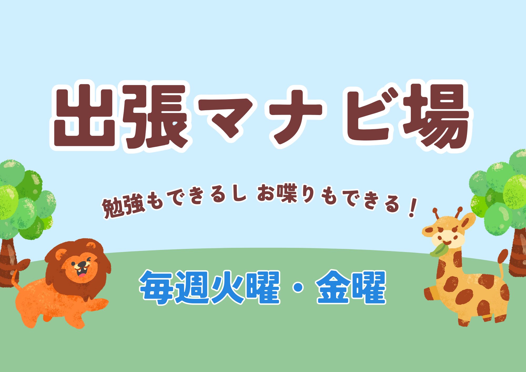 出張マナビ場！（大塚地域活動センター内） イベント情報 ビーラボ（blab）文京区青少年プラザ